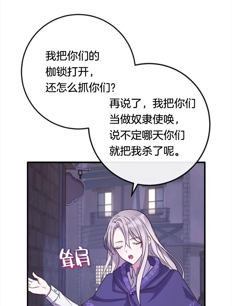 《滚开，结局由我定》5.为美好结局做准备 第30页