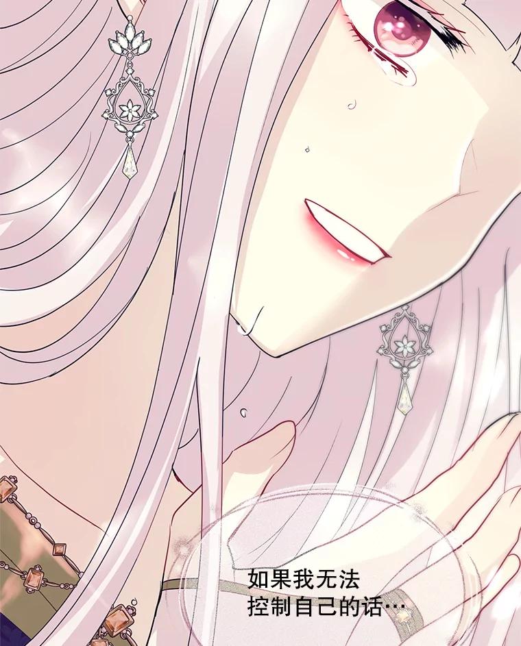 《预知未来的洛琳》68.被皇子带走 第8页