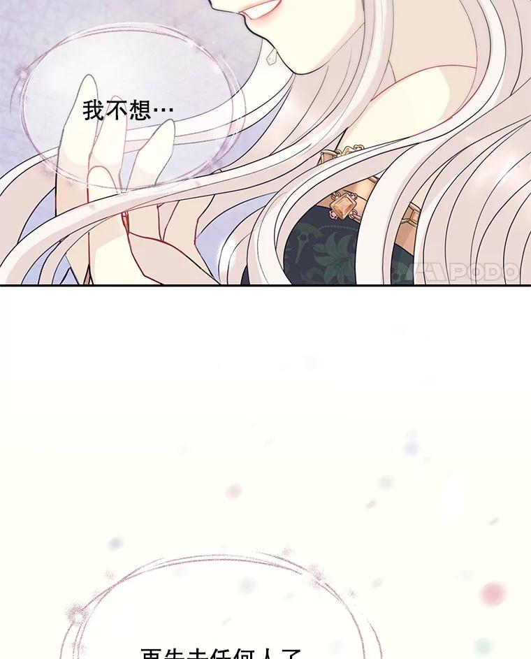 《预知未来的洛琳》68.被皇子带走 第4页