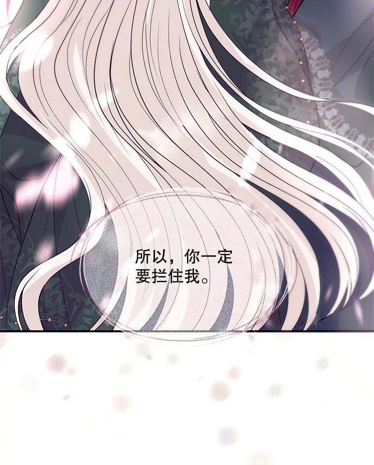 《预知未来的洛琳》68.被皇子带走 第6页