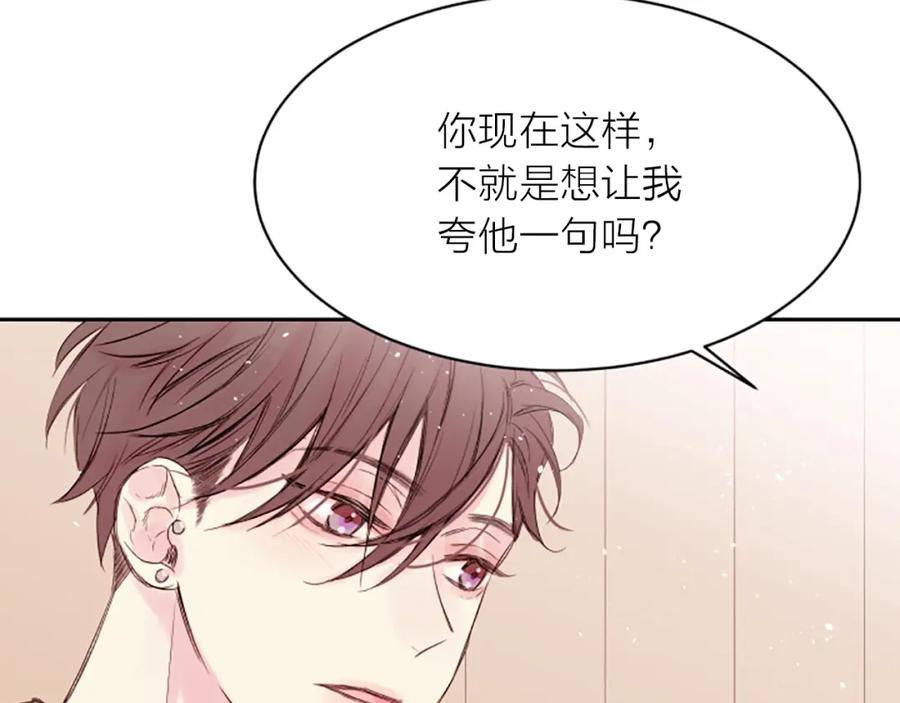 《别离我太近》第6话 庆幸是你 第86页