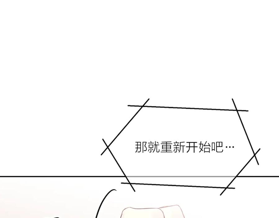 《别离我太近》第6话 庆幸是你 第32页