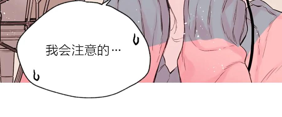 《别离我太近》第6话 庆幸是你 第31页