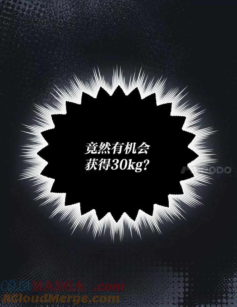 《勇士非也，魔王是也》76.是奖还是雷 第85页