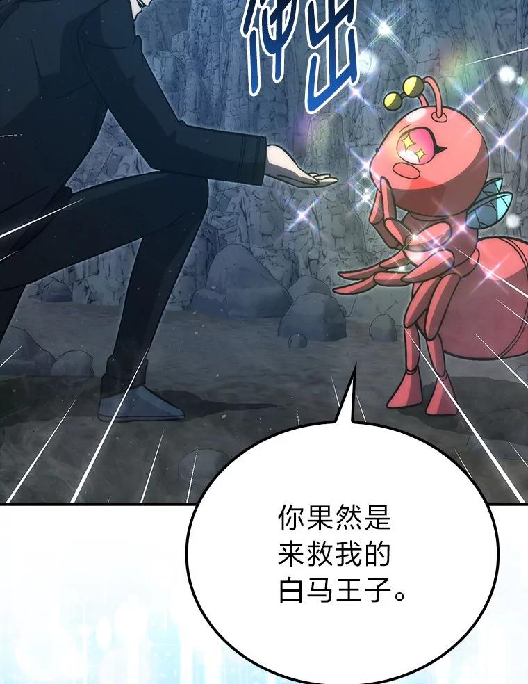 《勇士非也，魔王是也》76.是奖还是雷 第87页