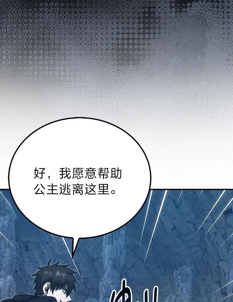 《勇士非也，魔王是也》76.是奖还是雷 第86页