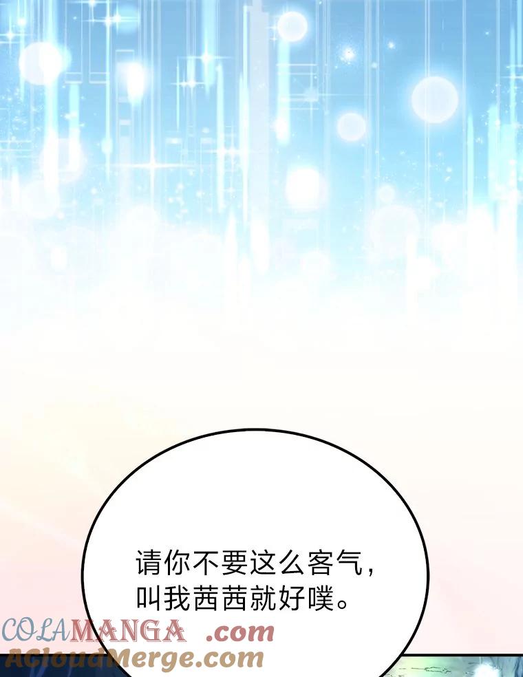《勇士非也，魔王是也》76.是奖还是雷 第89页