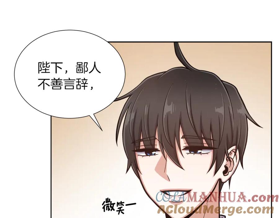 《骑士团的后花园》第6话 不太平的宴会 第69页