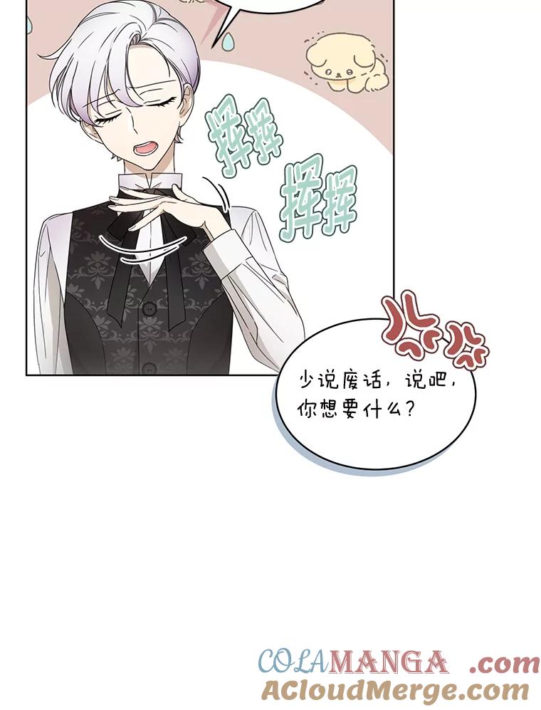 《作为执着侍从活下去》6.开启真诚模式 第10页