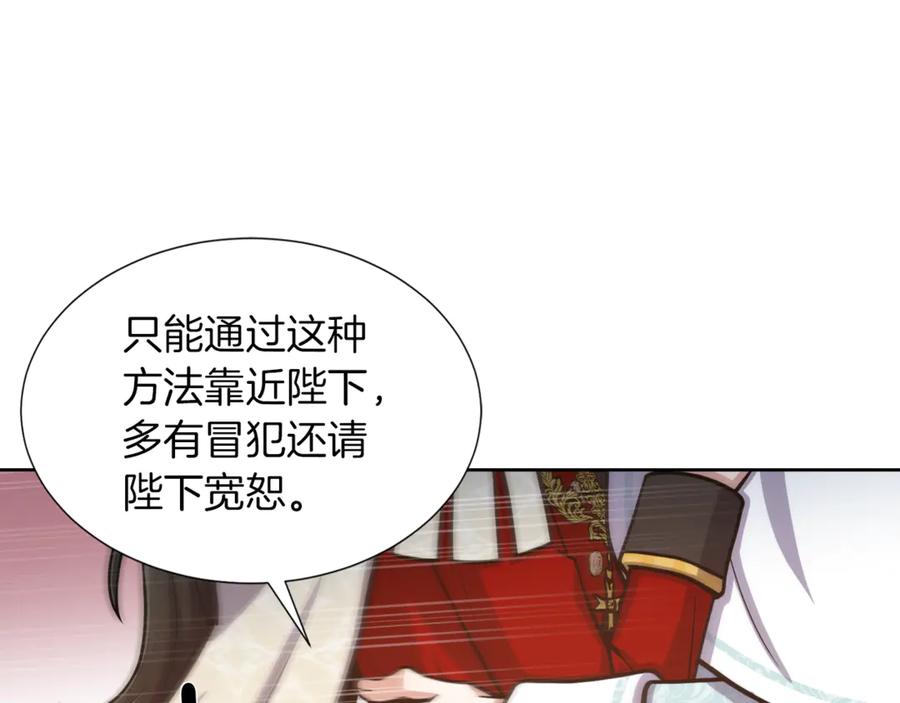 《骑士团的后花园》第6话 不太平的宴会 第71页