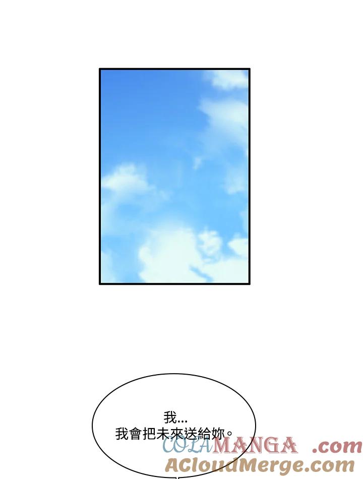 《梅蒂纳》第81话 第55页
