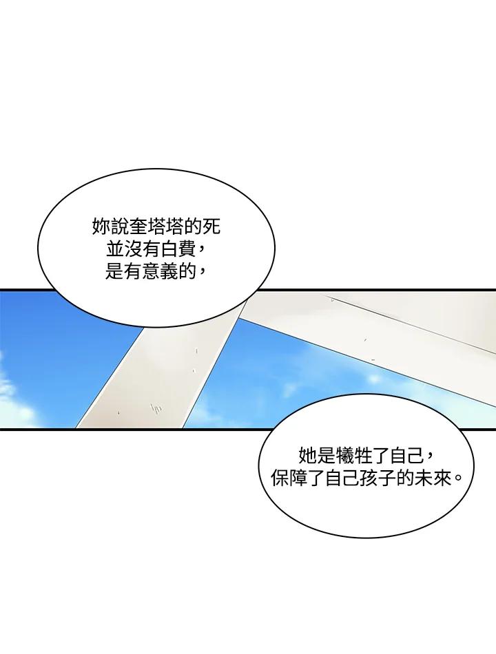 《梅蒂纳》第81话 第54页