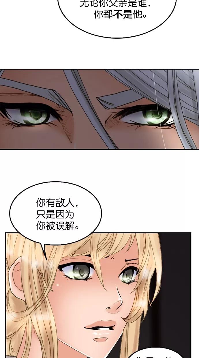 《我的冷血君王》第85话 第32页