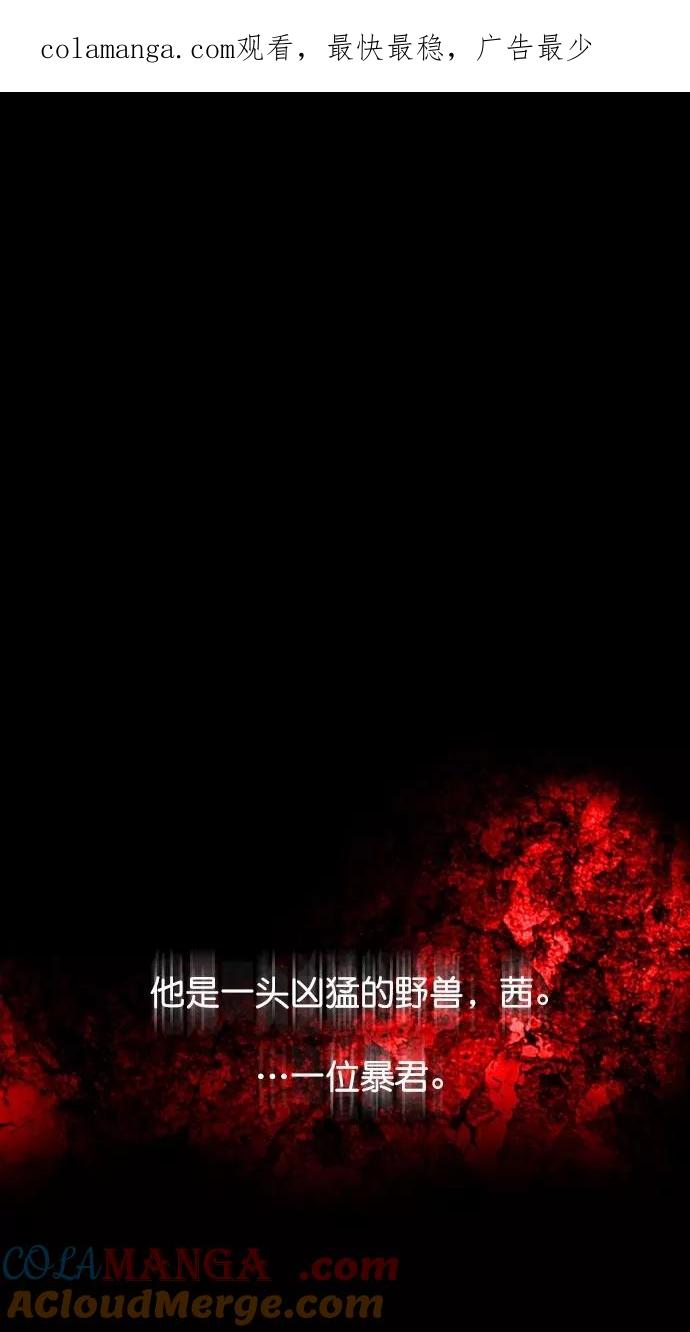 《我的冷血君王》第85话 第1页