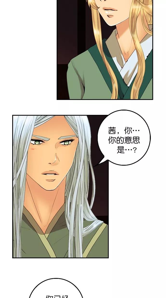 《我的冷血君王》第85话 第36页