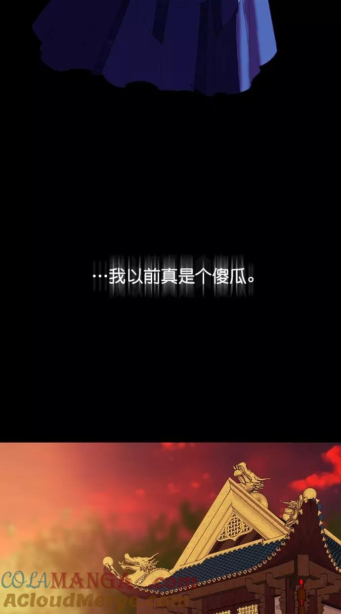 《我的冷血君王》第85话 第4页