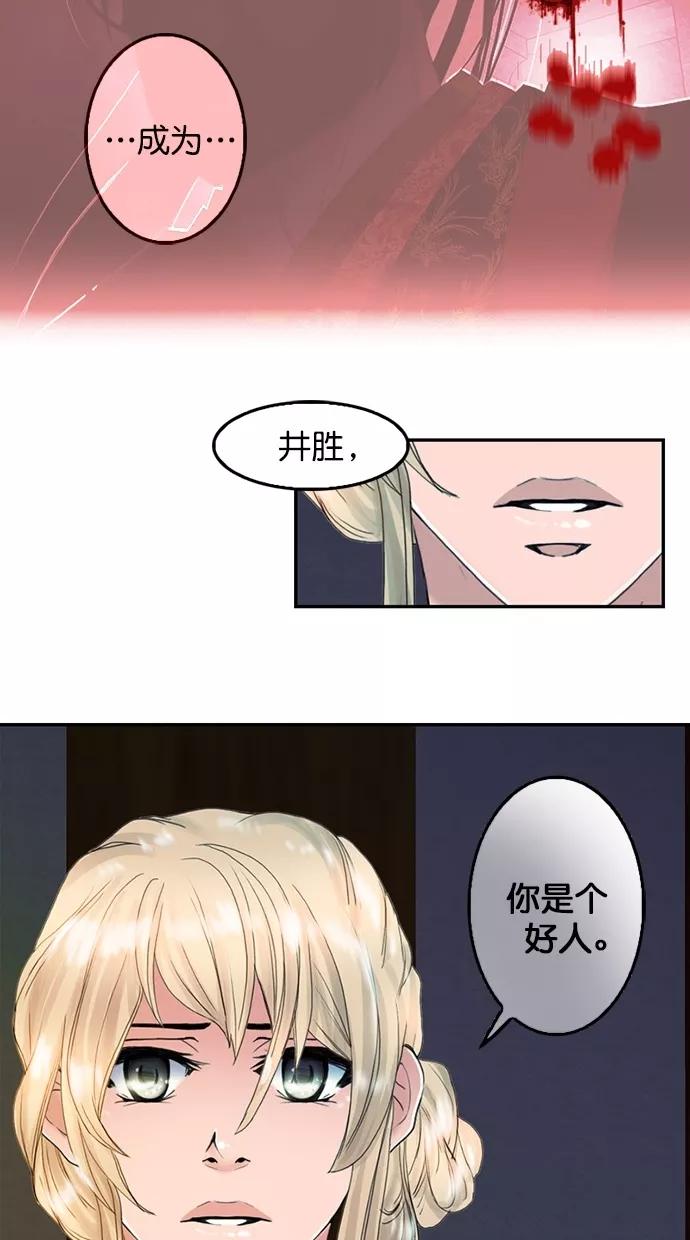 《我的冷血君王》第85话 第27页