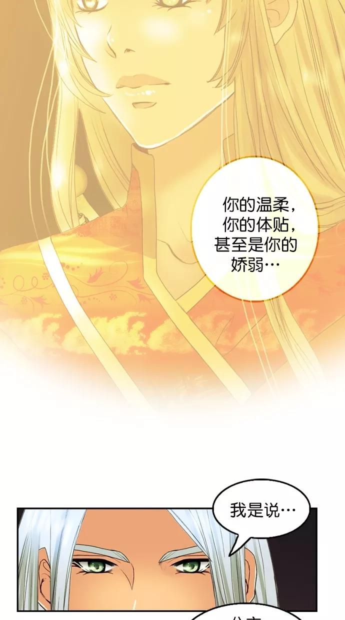 《我的冷血君王》第85话 第45页