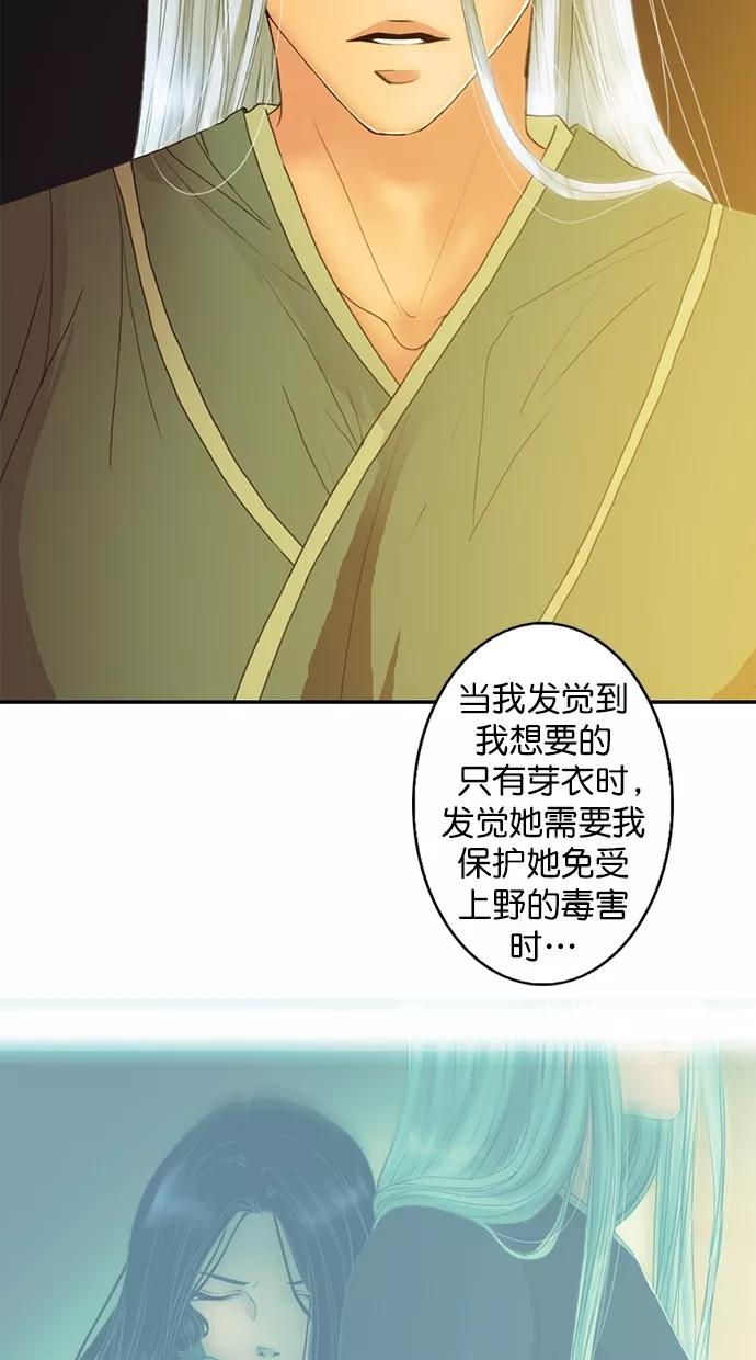 《我的冷血君王》第85话 第42页