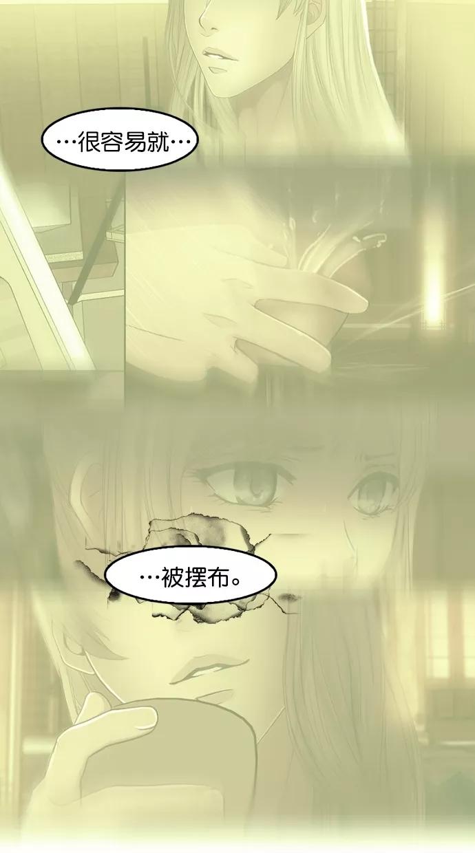 《我的冷血君王》第85话 第12页
