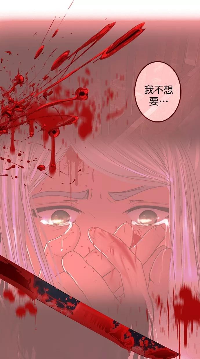 《我的冷血君王》第85话 第26页