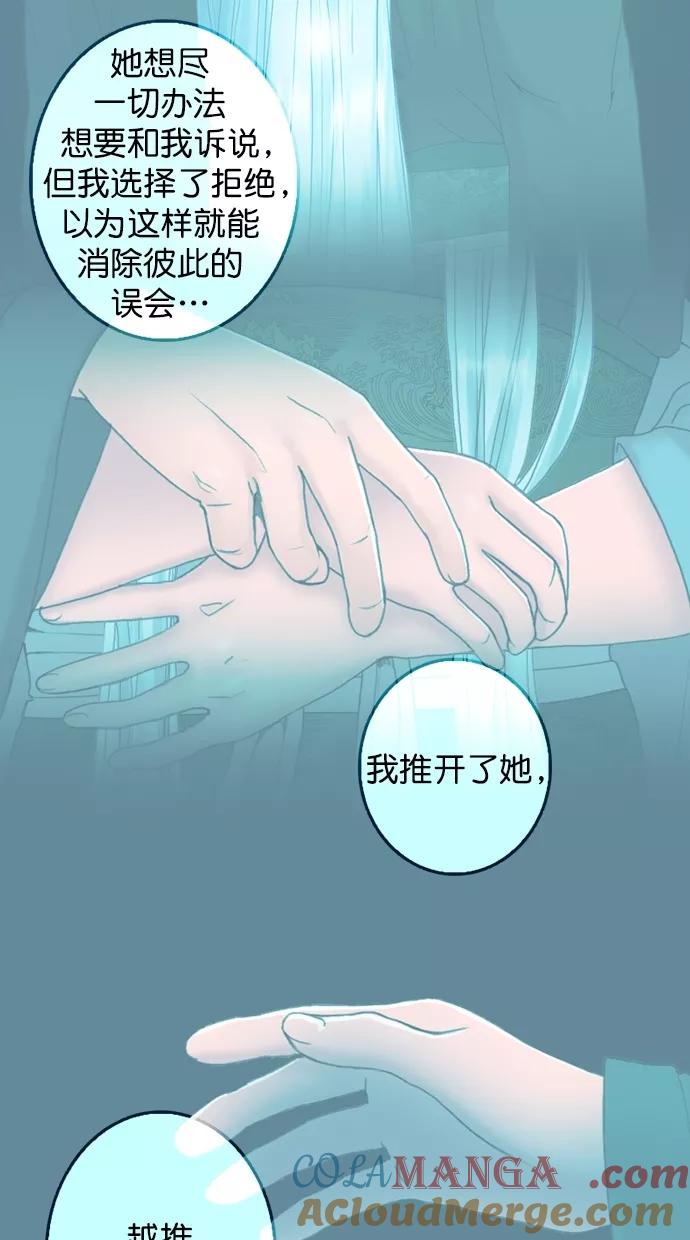 《我的冷血君王》第85话 第40页