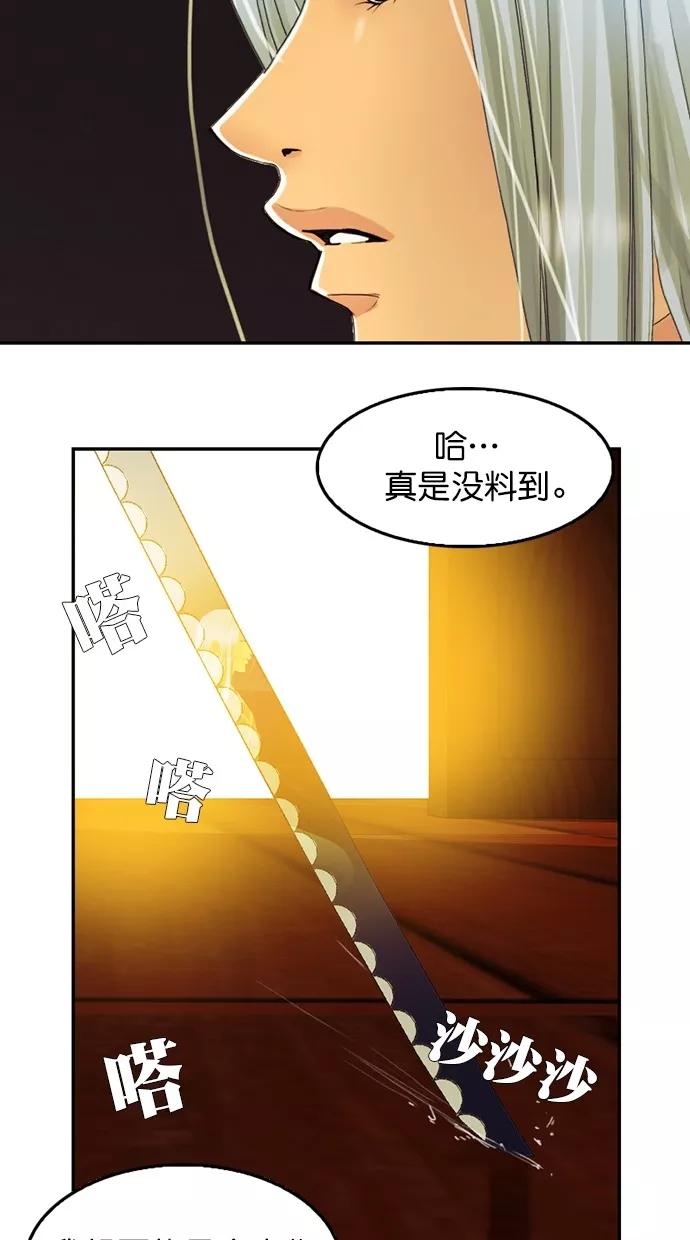 《我的冷血君王》第85话 第50页