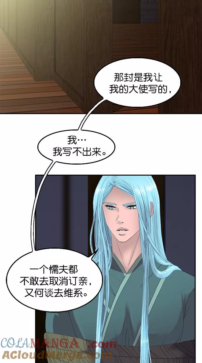《我的冷血君王》第85话 第16页