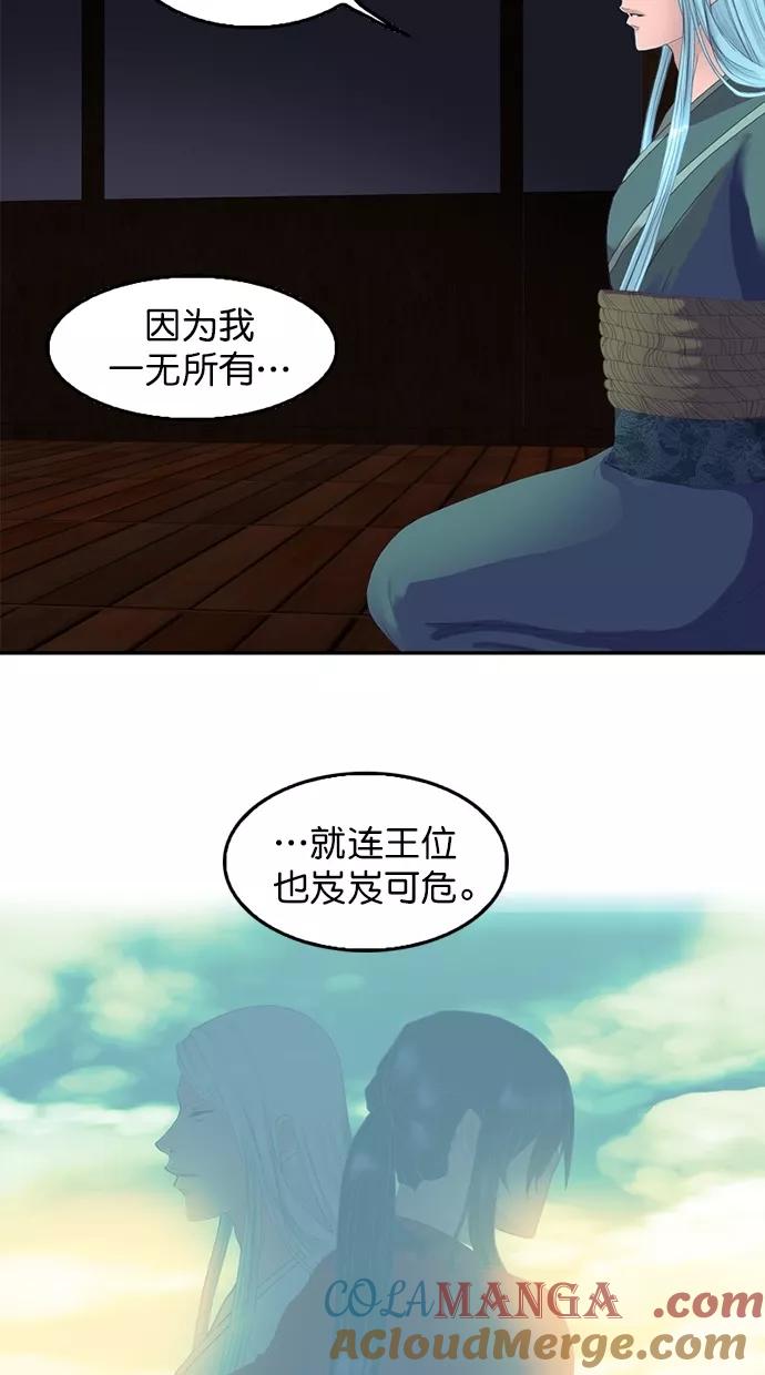 《我的冷血君王》第85话 第22页