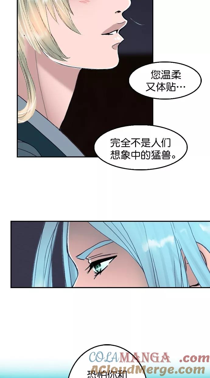 《我的冷血君王》第85话 第19页