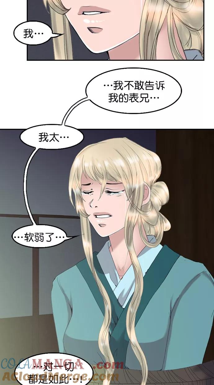《我的冷血君王》第85话 第10页