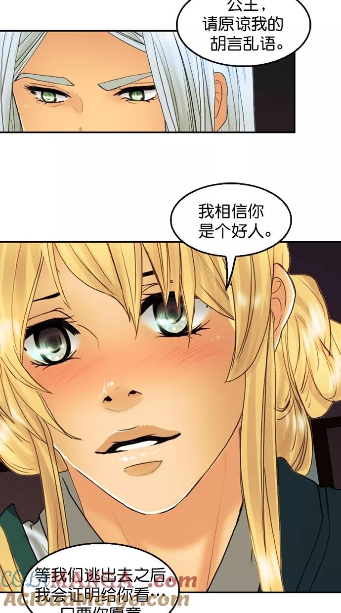 《我的冷血君王》第85话 第46页