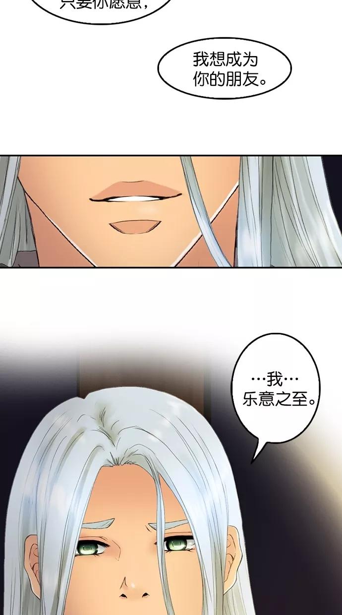 《我的冷血君王》第85话 第47页