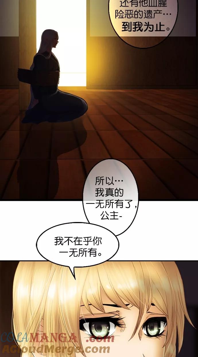 《我的冷血君王》第85话 第34页