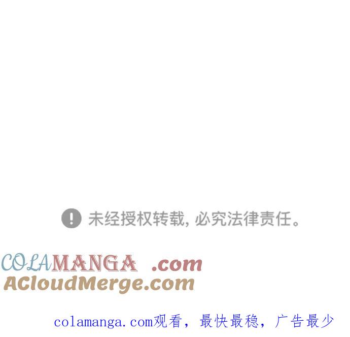 《我的冷血君王》第85话 第52页