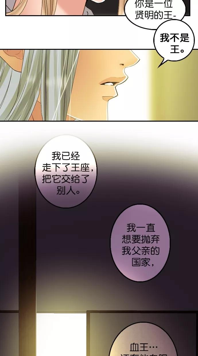《我的冷血君王》第85话 第33页