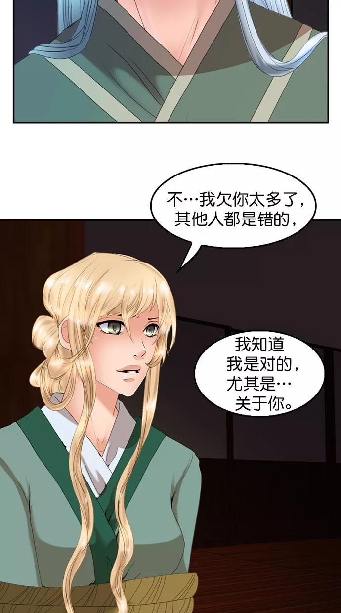 《我的冷血君王》第85话 第30页