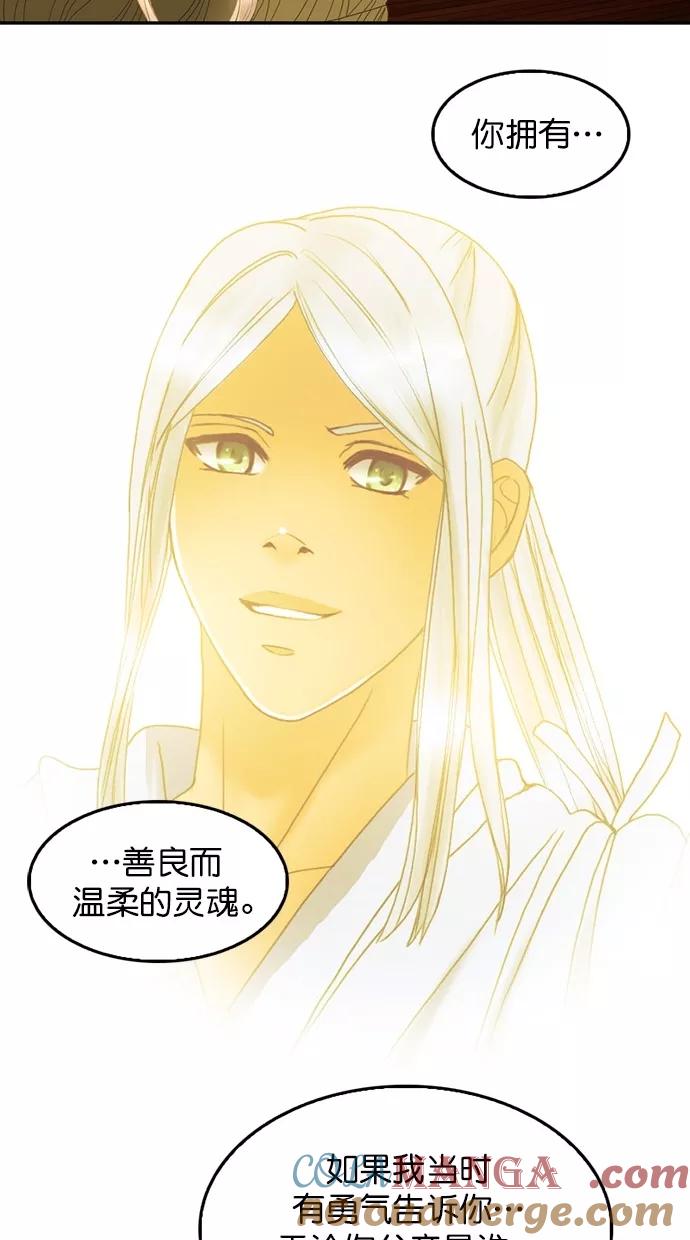 《我的冷血君王》第85话 第31页