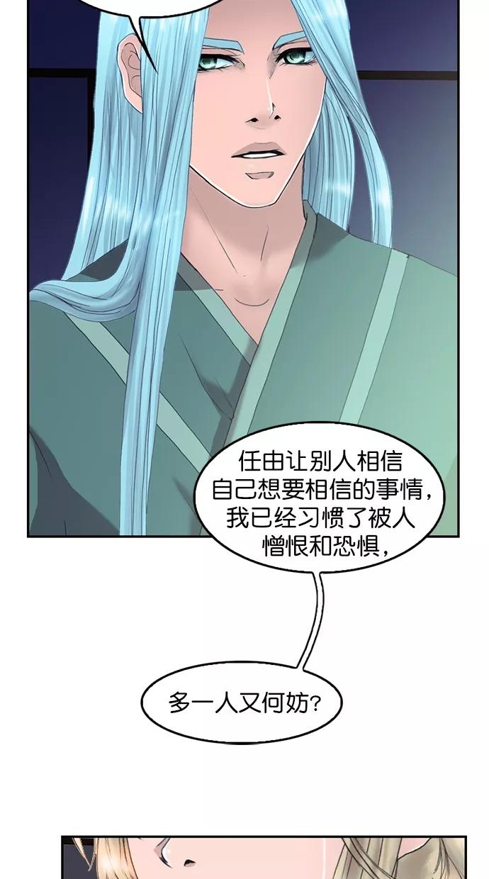 《我的冷血君王》第85话 第9页