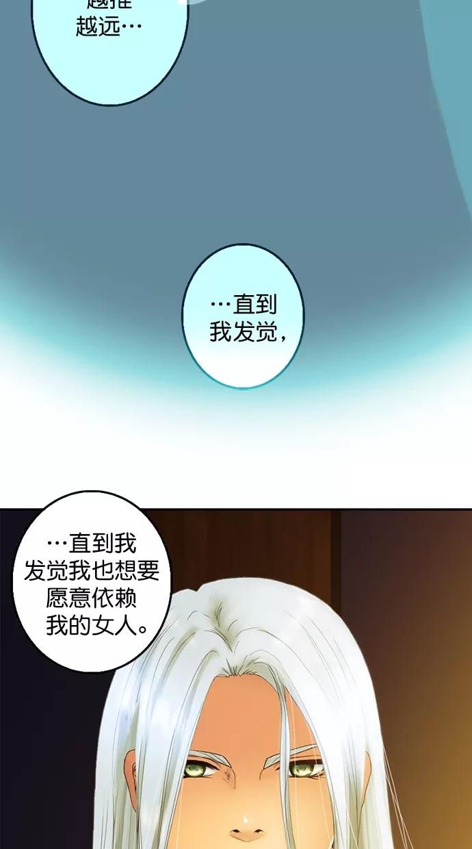 《我的冷血君王》第85话 第41页