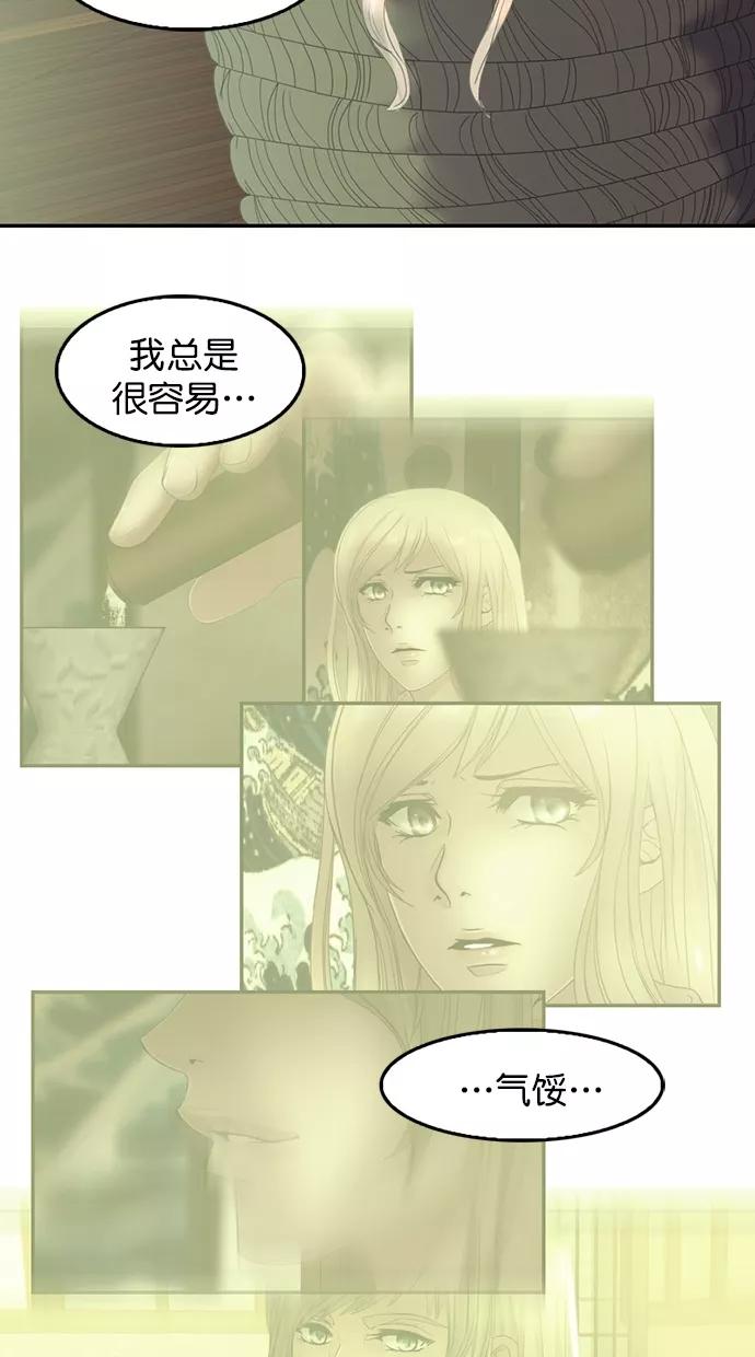 《我的冷血君王》第85话 第11页