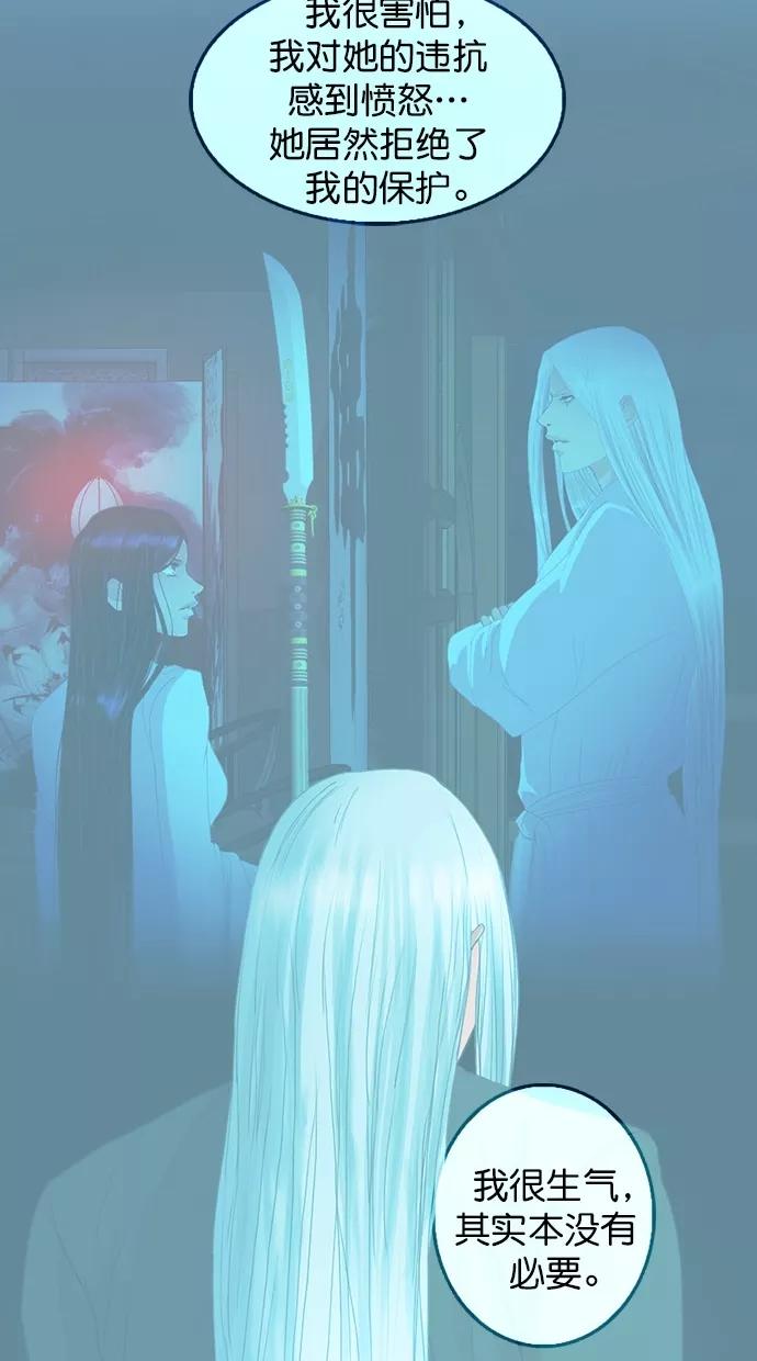 《我的冷血君王》第85话 第39页