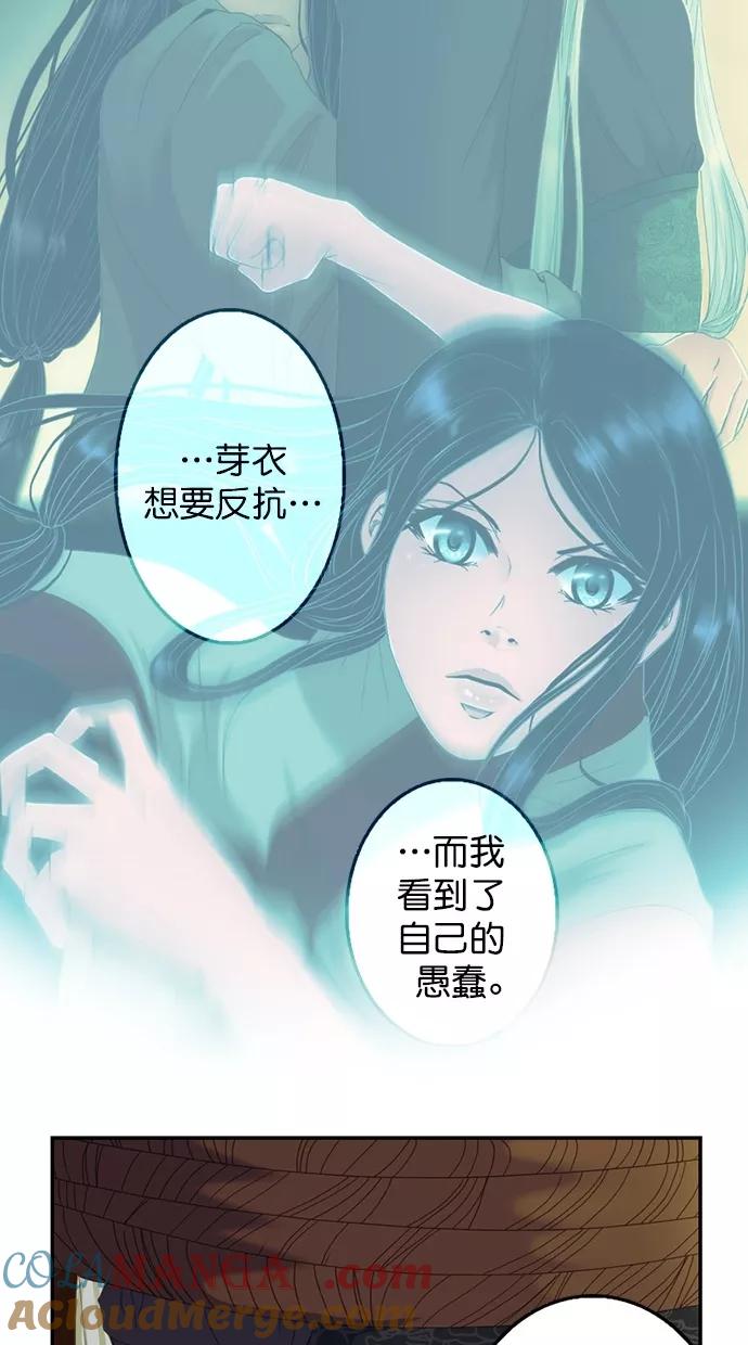 《我的冷血君王》第85话 第43页