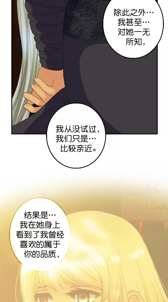 《我的冷血君王》第85话 第44页