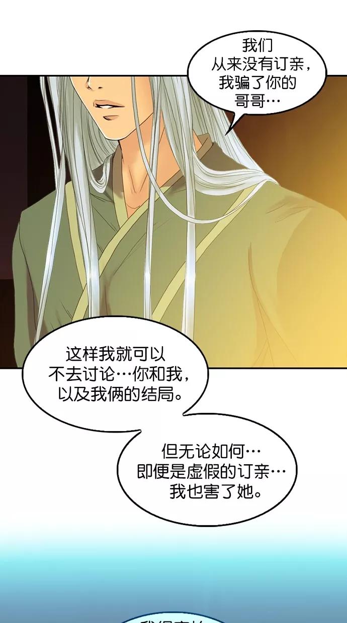 《我的冷血君王》第85话 第38页