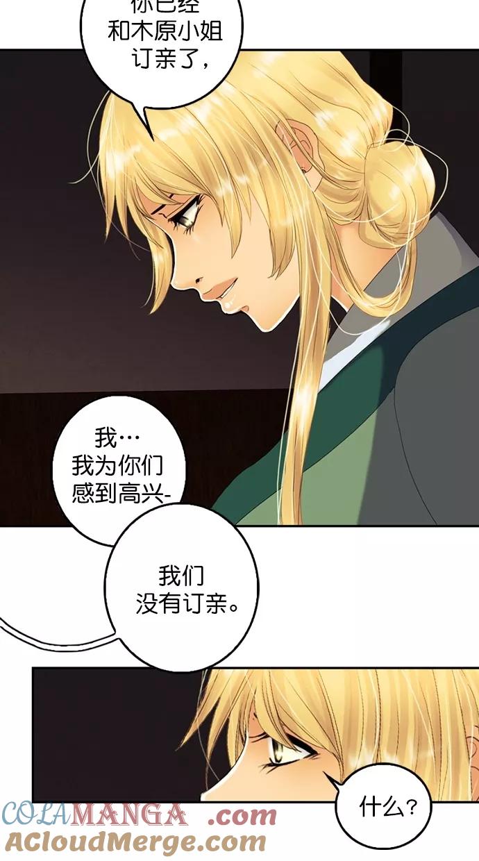 《我的冷血君王》第85话 第37页
