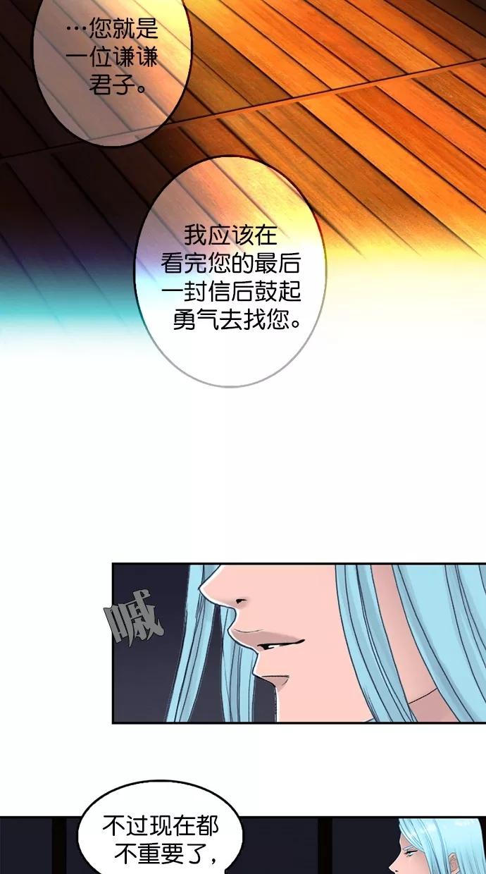 《我的冷血君王》第85话 第21页
