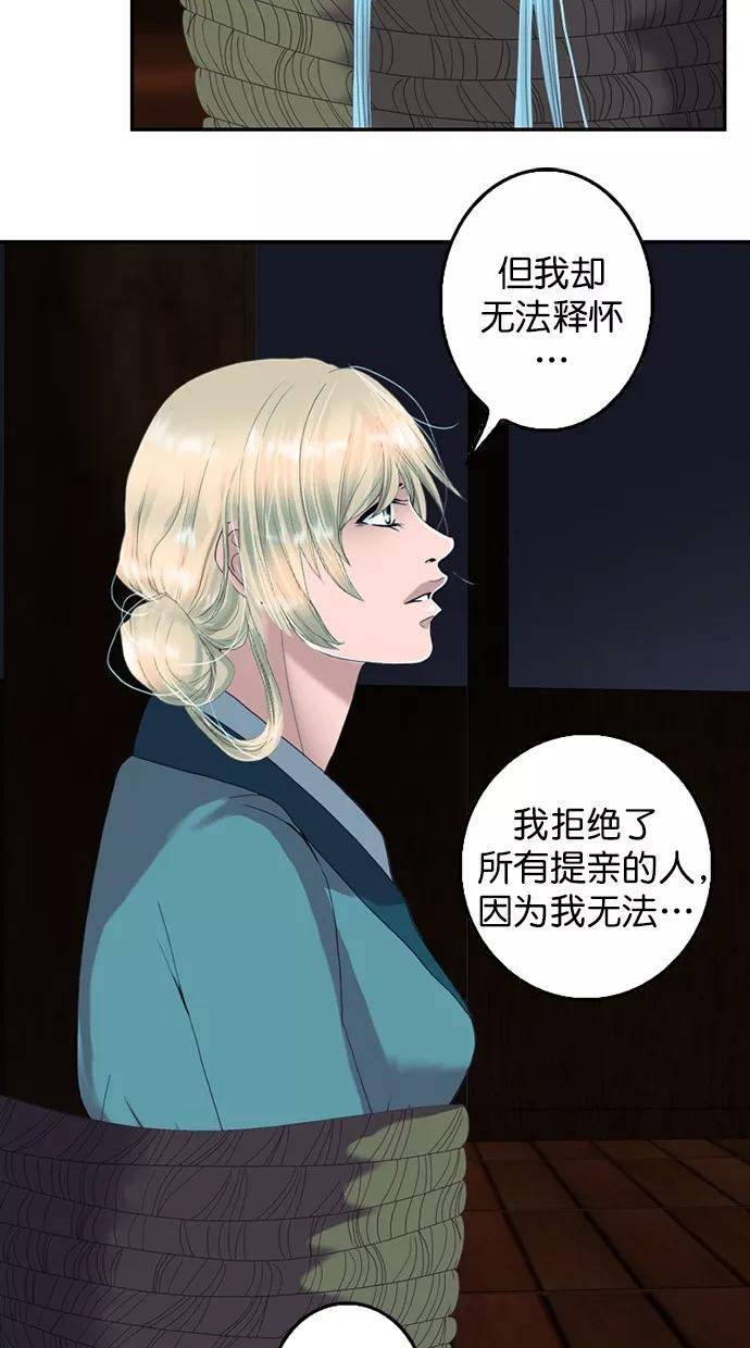 《我的冷血君王》第85话 第17页