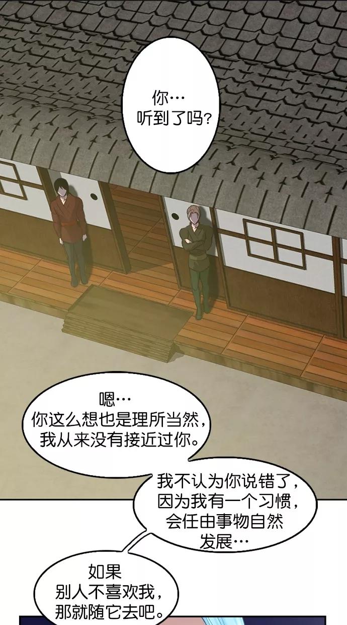 《我的冷血君王》第85话 第8页