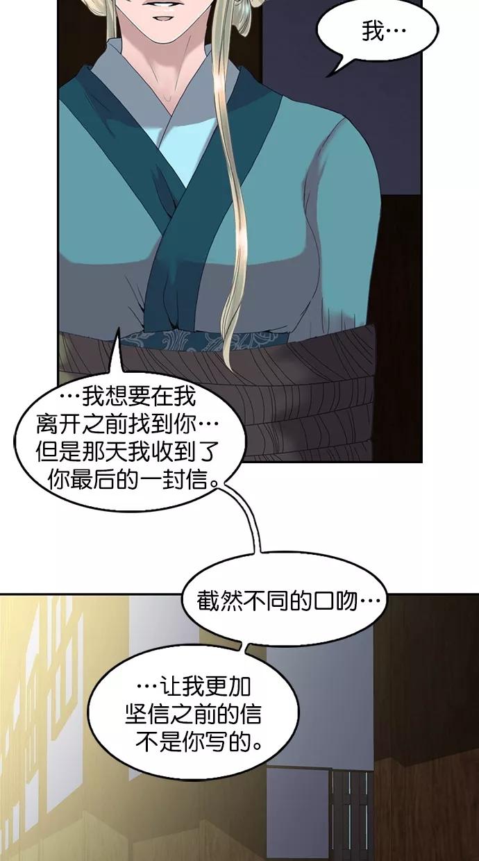 《我的冷血君王》第85话 第15页